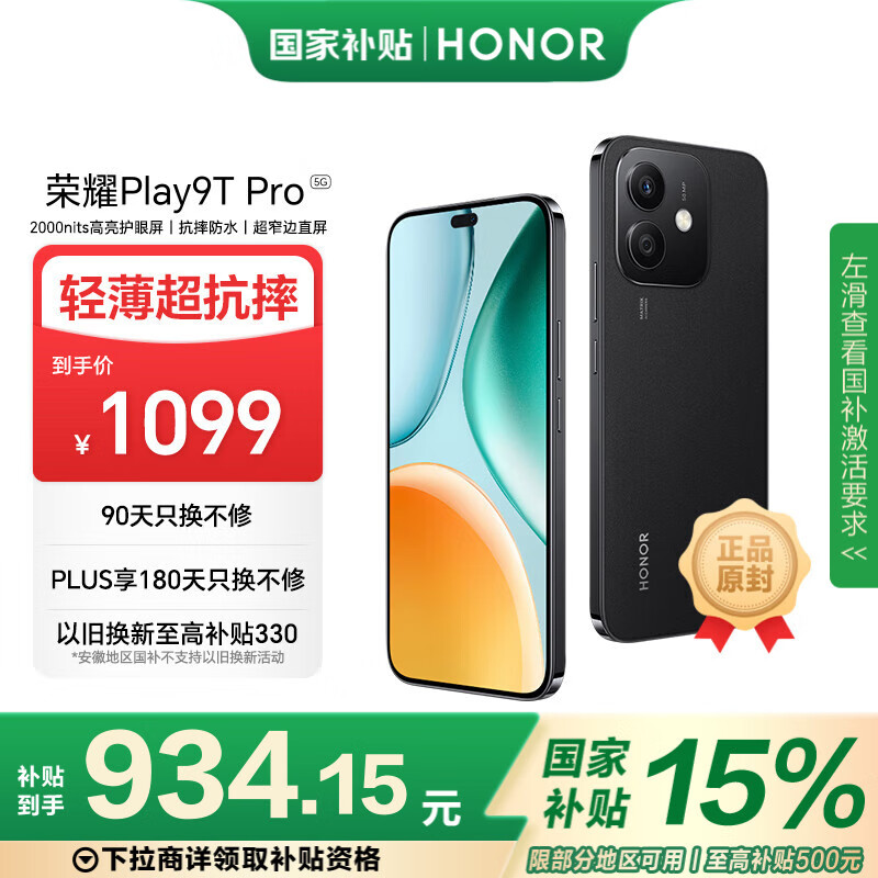 荣耀 HONOR Play9T Pro 5G手机 8GB+256GB 幻夜黑 ￥809.22