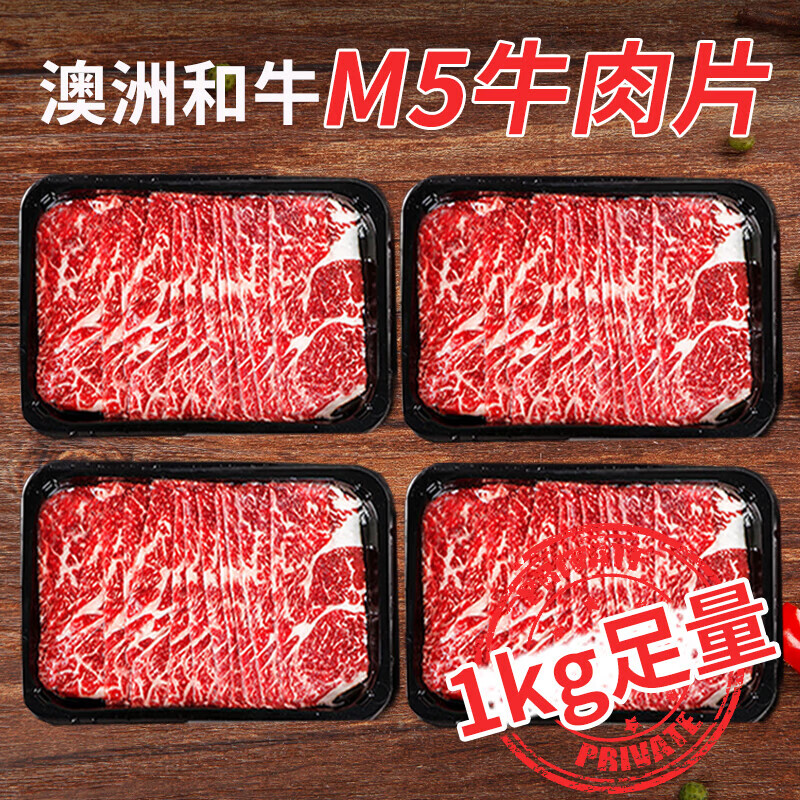 肉鲜厨师 和牛M5谷饲原切牛肉片1kg 澳洲肥牛卷片雪花牛肉火锅烧烤食材套餐