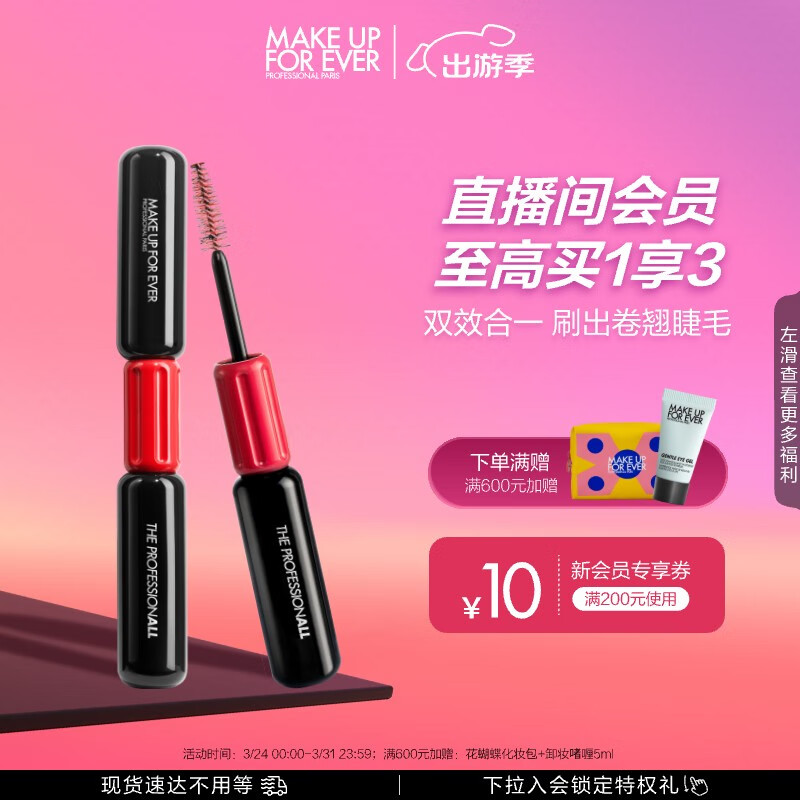 MAKE UP FOR EVER 大师双头睫毛膏黑色睫毛打底防水不晕染8ml*2 生日礼物女 320元