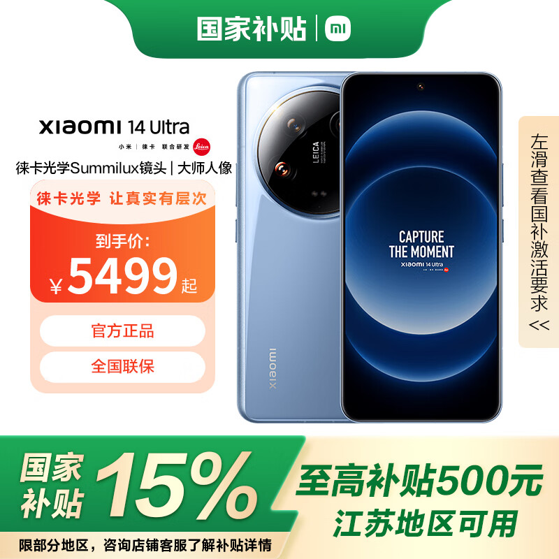 小米 Xiaomi 14 Ultra 5G手机 16GB+512GB 龙晶蓝 骁龙8Gen3 ￥4999