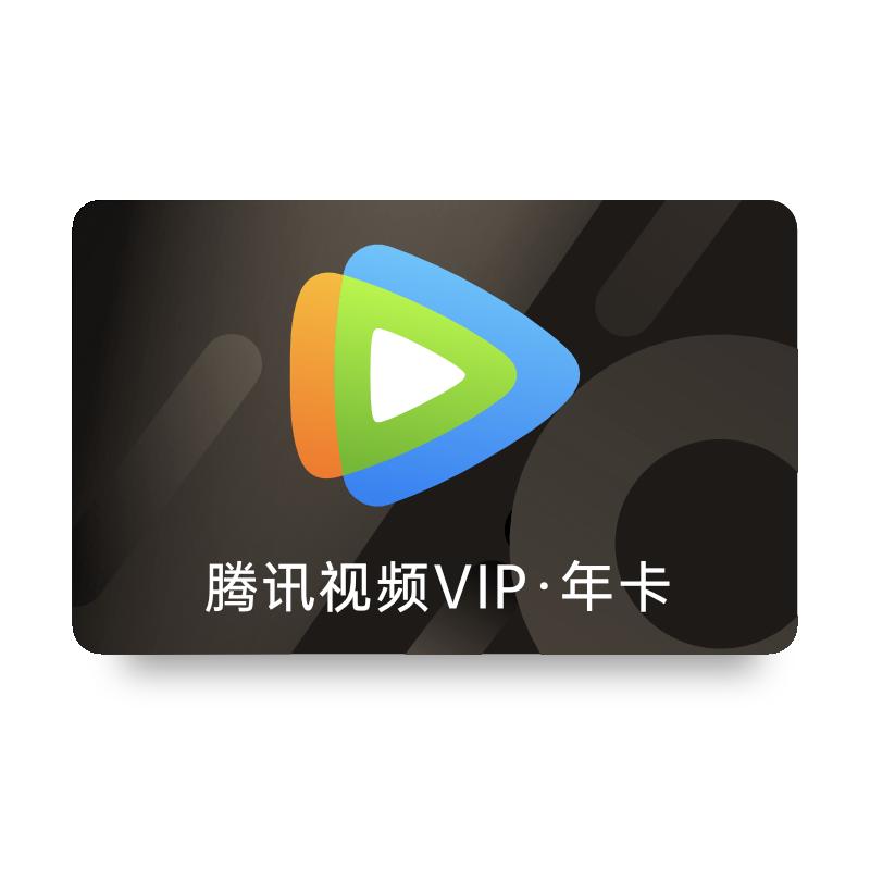 腾讯 视频 腾讯视频VIP年卡+京东年卡 到账12个月 vip372天 plus会员需手动领取 