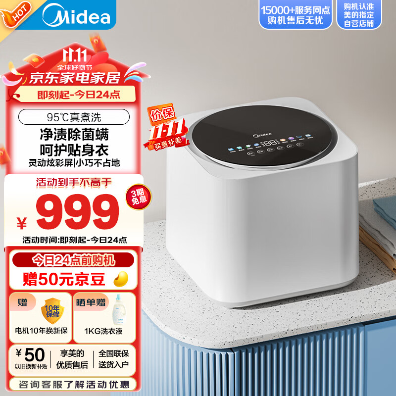 Midea 美的 1KG迷你洗衣机全自动 MNB10-03WE 999元（需用券）