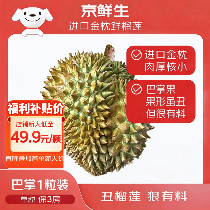 京鲜生 金枕头榴莲 1.25-1.75kg 59.9元