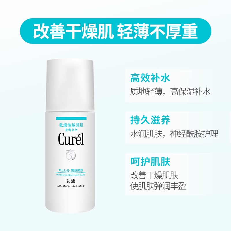 Curél 珂润 润浸保湿柔和乳液 120ml 54元