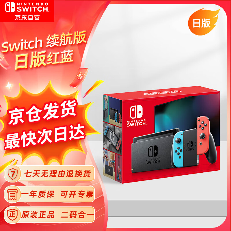 Nintendo 任天堂 Switch游戏主机 续航增强版 红蓝 海外版 ￥1690.51