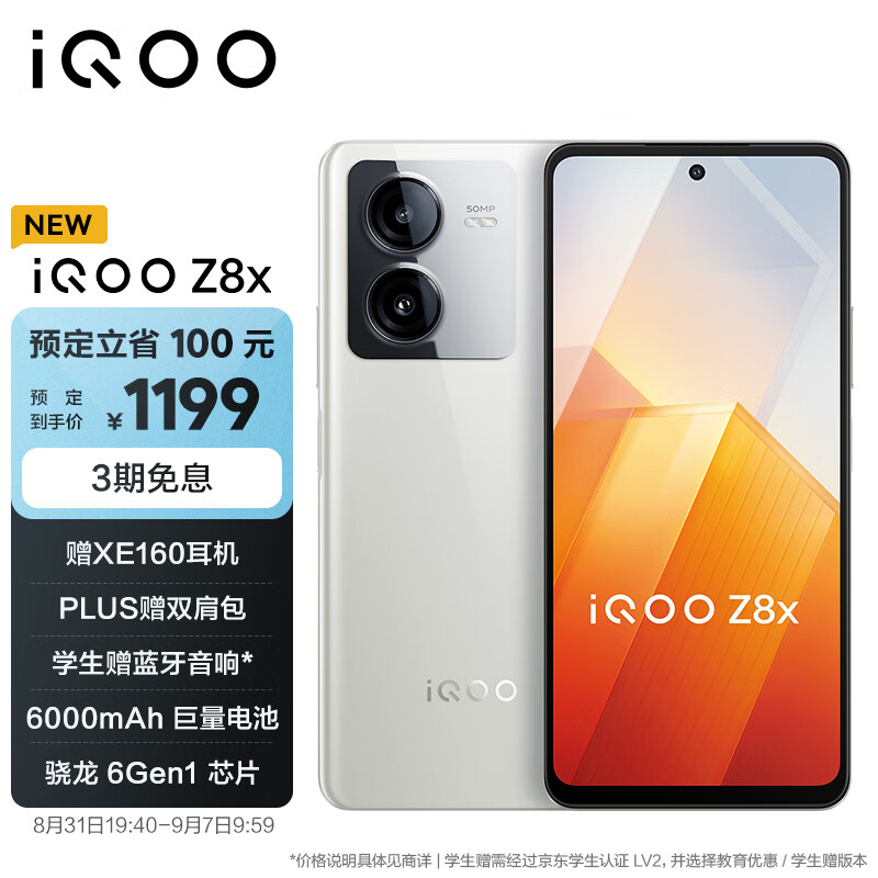 vivo iQOO Z8x 8GB+128GB 月瓷白 6000mAh巨量电池 939元（需用券）