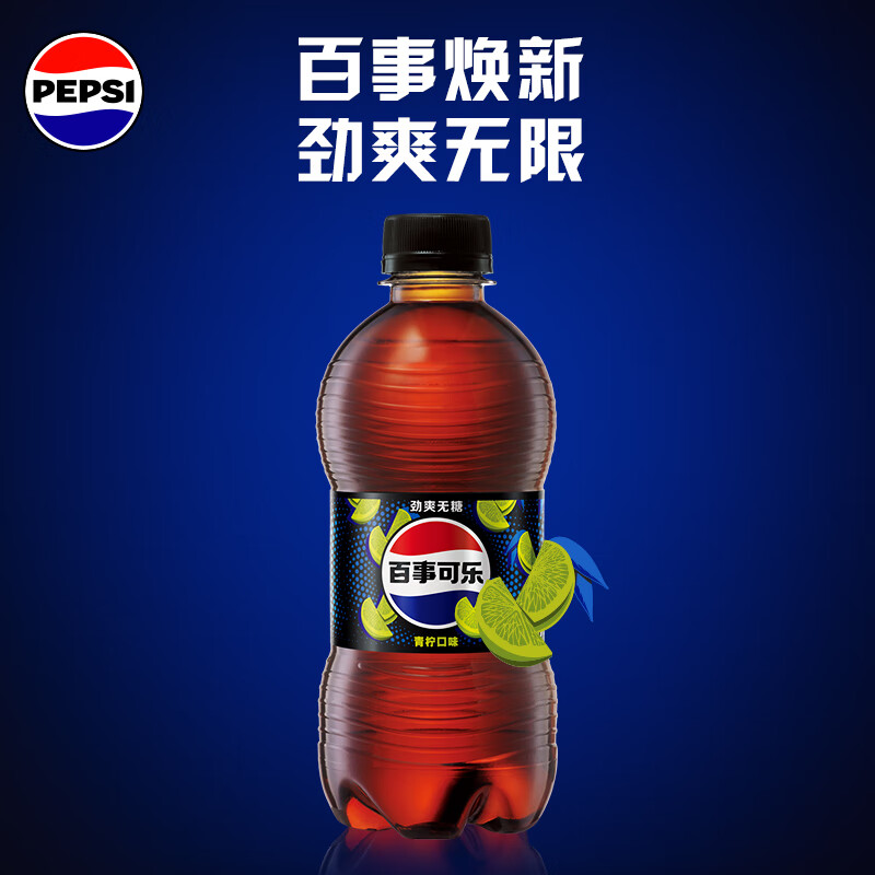 百事 无糖 可乐 青柠口味 300ml*24瓶 29.8元 - 清风线报