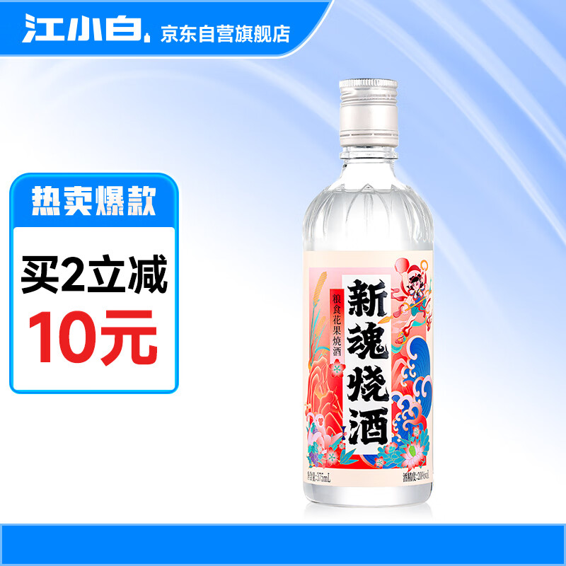 江小白 新魂烧酒 花果香原味 20度 375mL 单瓶装 24元（需买2件，共48元）