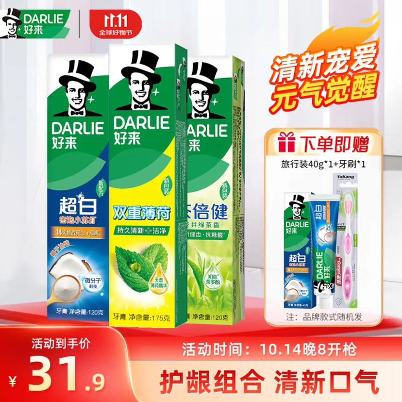 DARLIE 好来 黑人牙膏超白茶倍健家庭装烟牙渍黄牙含氟清新口气 茶薄荷小苏