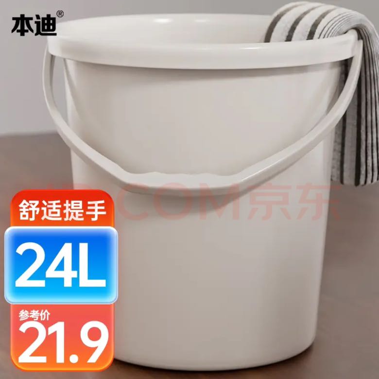 本迪 特大号水桶 24L 加厚手提塑料储水桶 11.7元（需用券）