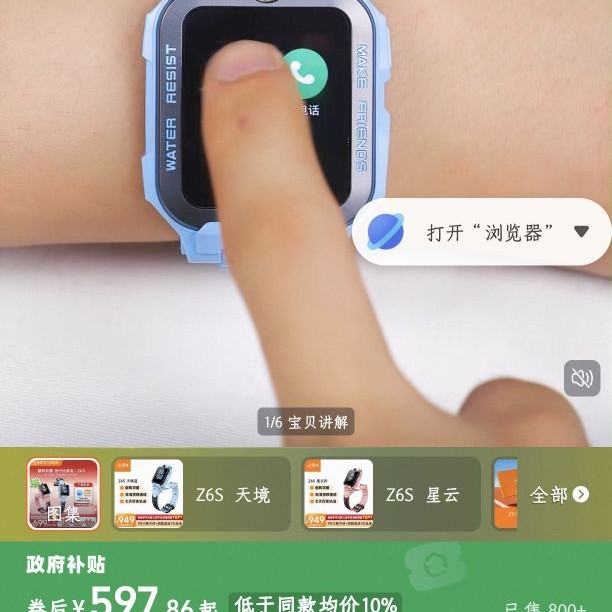 小天才 楼层定位 儿童电话手表 Z6s 598元