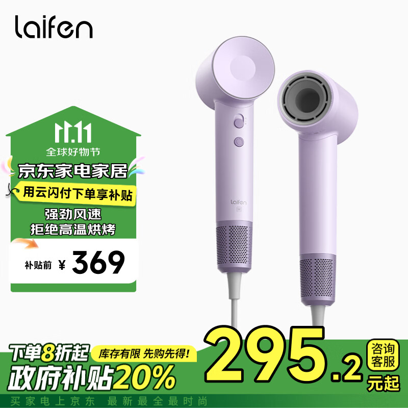 laifen 徕芬 LF03 SE 电吹风 浅紫色 ￥293.72