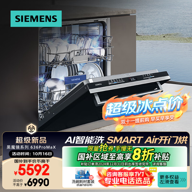 SIEMENS 西门子 636ProMax SJ43EB33KC 嵌入式洗碗机 15套 黑色 ￥5552