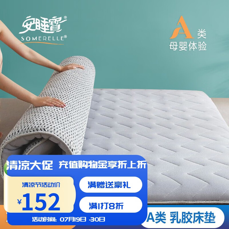 SOMERELLE 安睡宝 床垫 A类针织抗菌乳胶大豆纤维床 厚度约7.5cm 90*200cm ￥139.49