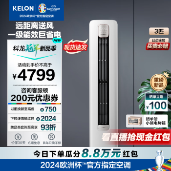 KELON 科龙 冠军新品 KFR-72LW/QS1-X1 新一级能效 3匹 ￥4028.6