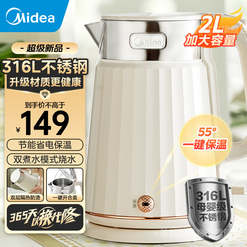 Midea 美的 MK-SH56-Q 316母婴级不锈钢 一键恒温电水壶 2L ￥78.39