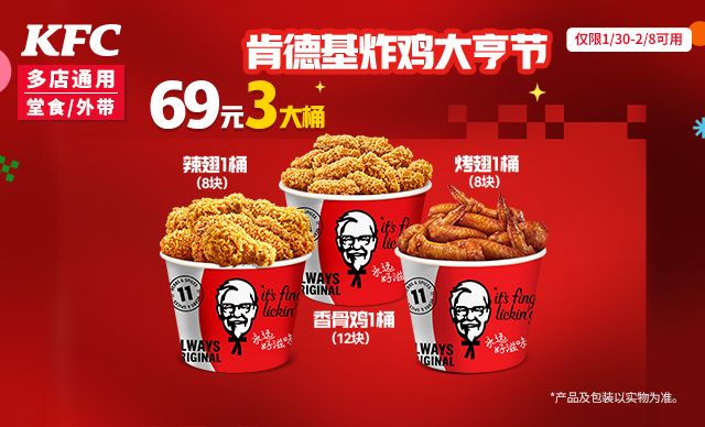 闭眼买：美团到店 肯德基 炸鸡三兄弟 3大桶 新春返场 限时返场！单桶仅21.3