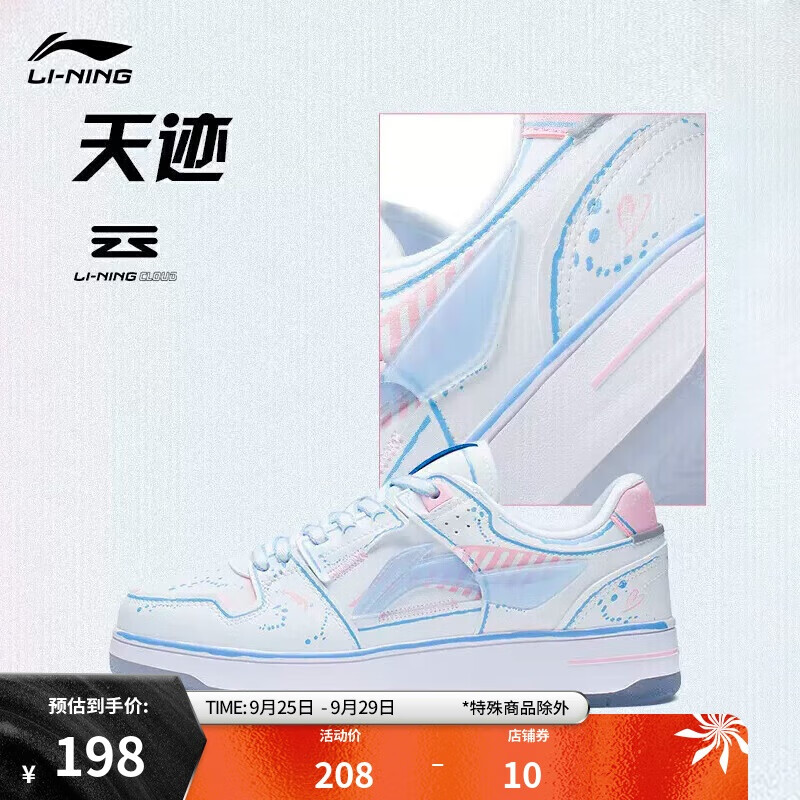 LI-NING 李宁 天迹丨经典休闲鞋女鞋板鞋2023运动鞋AGCT376 160.53元（需买3件，共