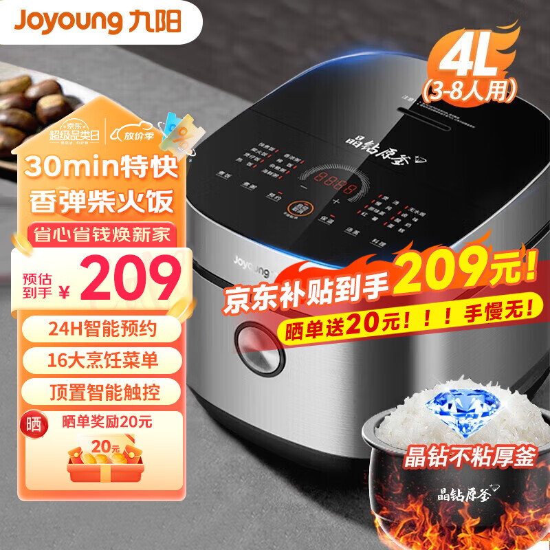 Joyoung 九阳 电饭煲4升晶钻厚釜球胆智能保温5-8人使用触控面板 40FY851晶钻厚