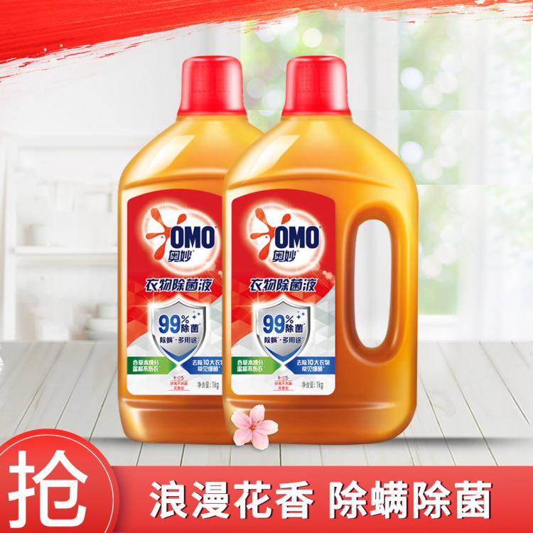 OMO 奥妙 衣物除菌液 温和不伤手 2kg 39元