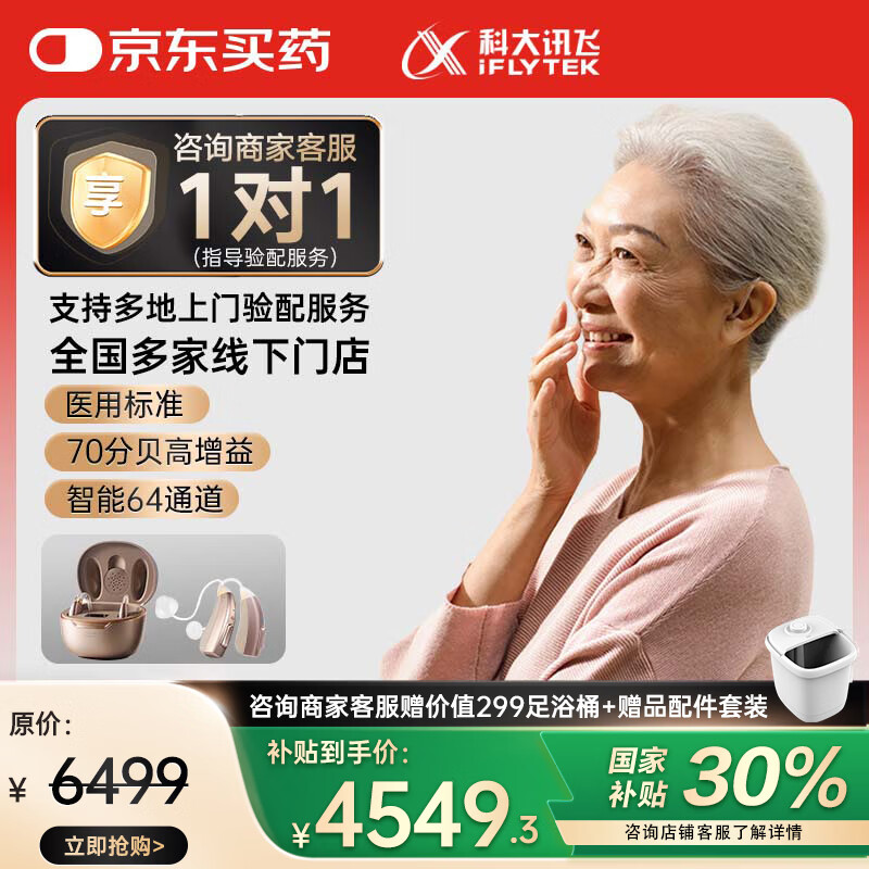 科大讯飞 iFLYTEK VAN pro 203 助听器 星河版 双耳 ￥3828.4