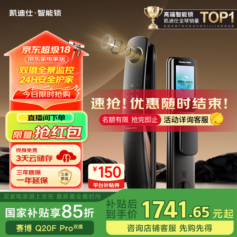 凯迪仕 智能门锁可视猫眼密码锁指纹锁 Q20F Pro双摄 ￥1556.7