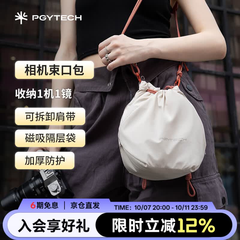 PGYTECH 相机包OneGo束口包蒲公英摄影包单肩包luna收纳包微单内胆收纳袋斜挎旅行佳能富士X 179.1元 - 线报酷