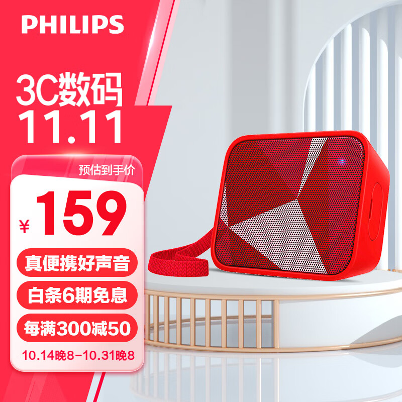 PHILIPS 飞利浦 BT110 音乐魔盒无线蓝牙音箱 便携迷你 低音炮 防水户外运动 免