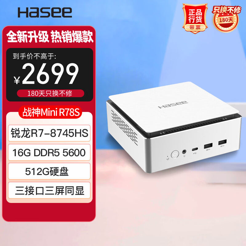 Hasee 神舟 战神mini R78S 迷你台式电脑办公小主机(R7-8745HS 16G 512GSSD WIFI win11) 213