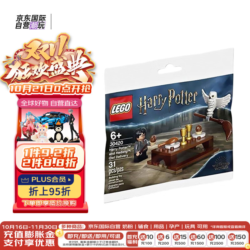 LEGO 乐高 积木玩具 哈利波特系列30420猫头鹰快递6岁+拼砌包儿童生日礼物 26.6