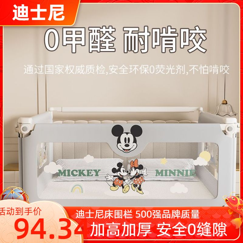 Disney 迪士尼 床围栏宝宝防摔防护栏婴儿一侧一面拼接升降加高儿童护栏 24.7