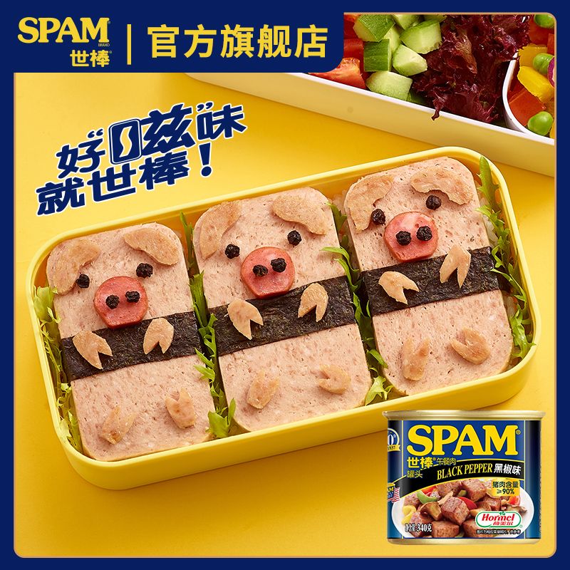 百亿补贴：SPAM 世棒 黑椒午餐肉340g*2 罐头猪肉火锅麻辣烫三明治香锅速食 23