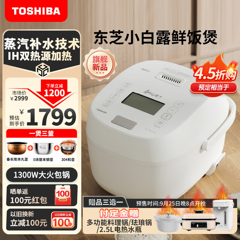 TOSHIBA 东芝 小白露 RC-15ISUC(WY) 0涂层电饭煲 4L一煲三釜 1491.8元包邮（赠料理