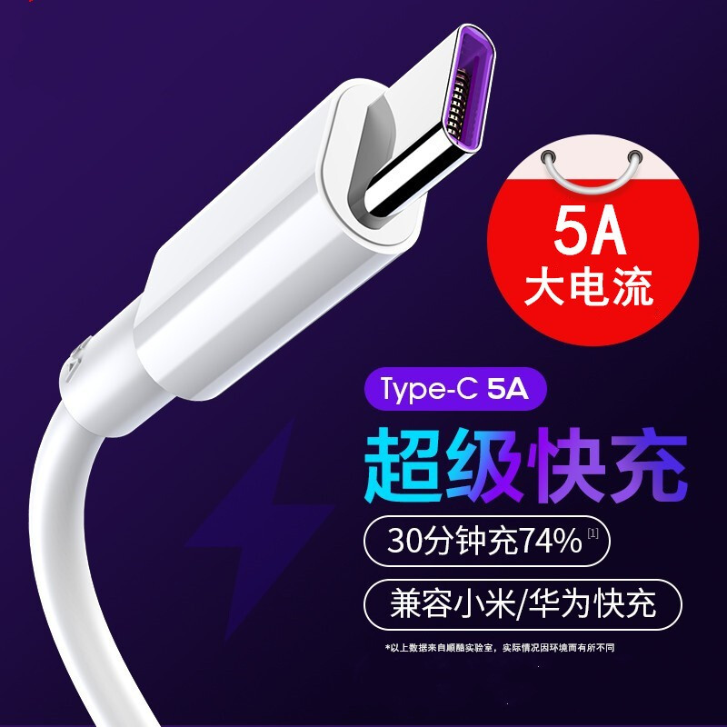 顺酷 Type-C数据线 5A 1m 8.8元