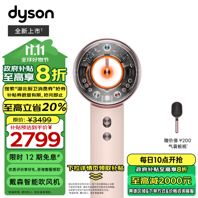 dyson 戴森 Supersonic系列 HD16 电吹风 落日玫瑰 ￥2750.83