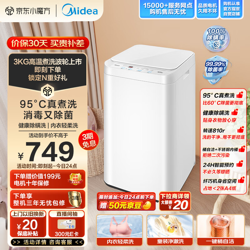 Midea 美的 波轮洗衣机全自动 MB30VH21E 3公斤 迷你洗衣机小型 婴儿洗衣机 内衣