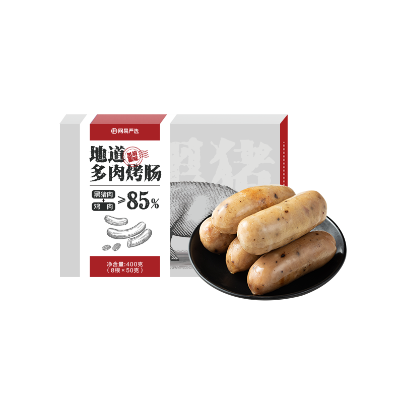 38节：网易严选 纯黑猪肉烤肠400g 68元（合17.00元/件）