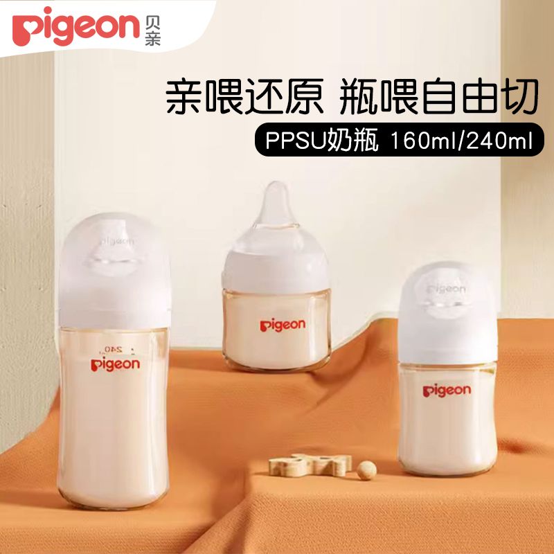 百亿补贴：Pigeon 贝亲 三代奶瓶宽口径ppsu奶瓶 61元
