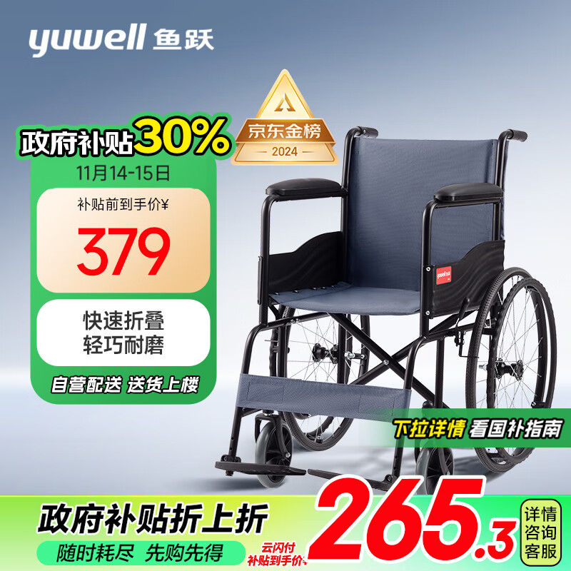 yuwell 鱼跃 折叠轻便旅行轮椅车 H051 241.54元（需用券）