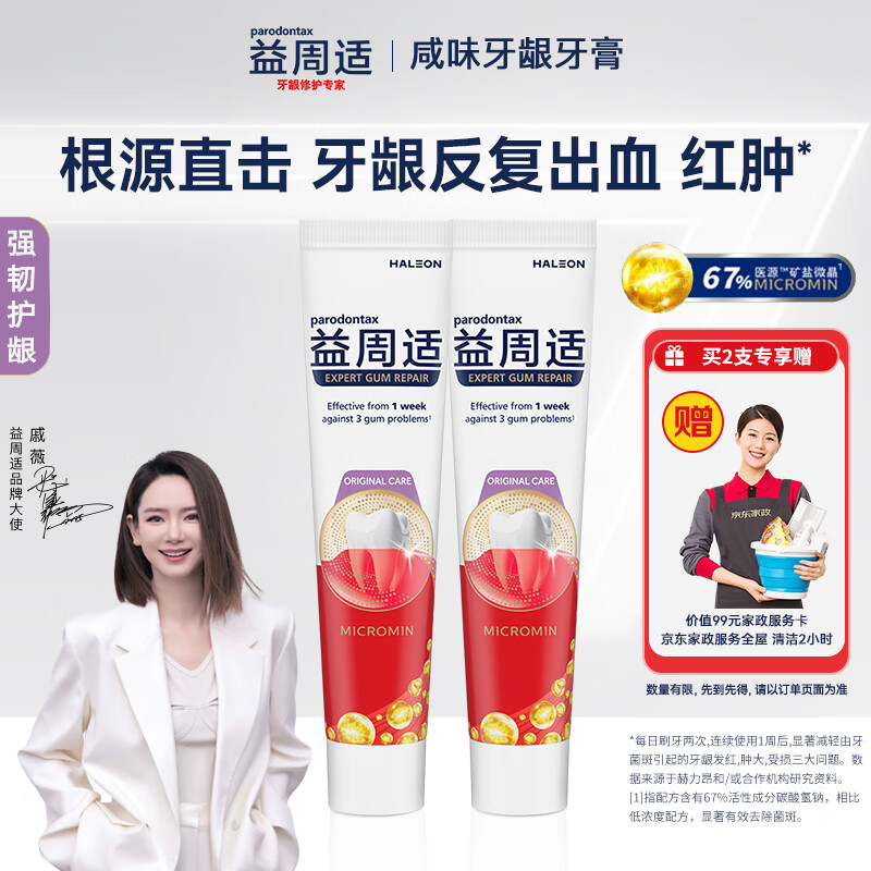 parodontax 益周适 咸味牙龈牙膏根源直击牙龈出血红肿强韧护龈110g 59.9元