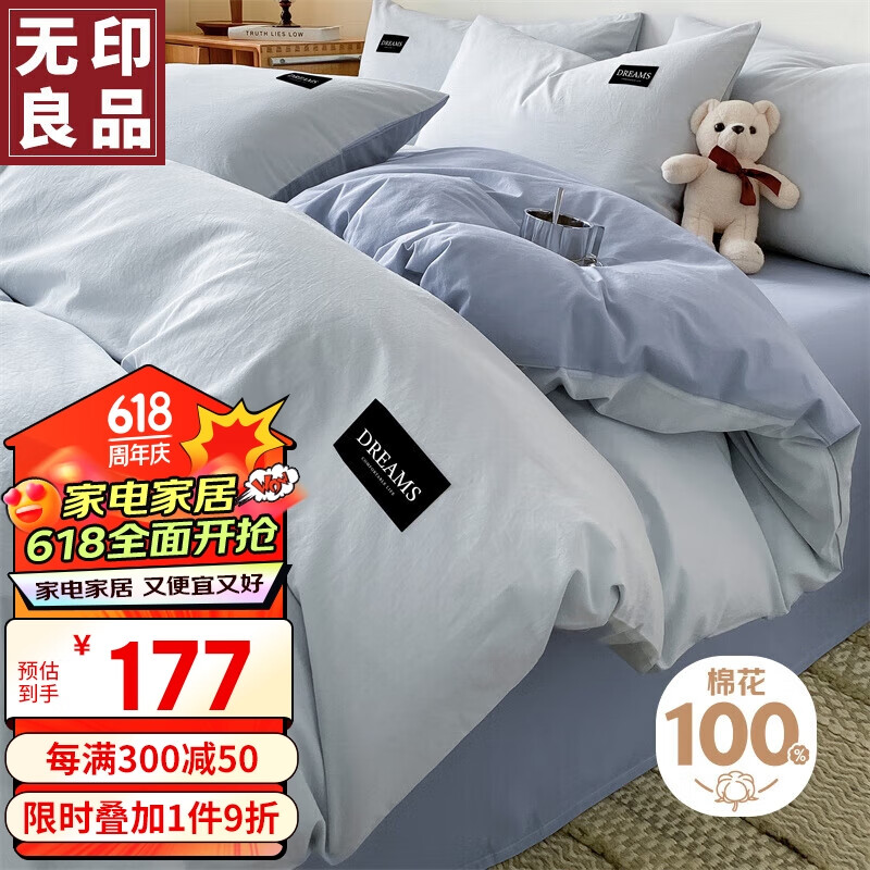 MUJI 全棉四件套 200*230cm 纯棉 118.5元