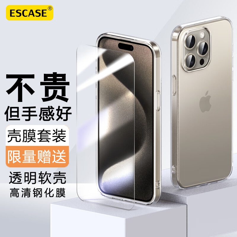 ESCASE 苹果15ProMax手机壳iPhone15ProMax保护套全包防摔超薄软壳 高清防摔透明钢