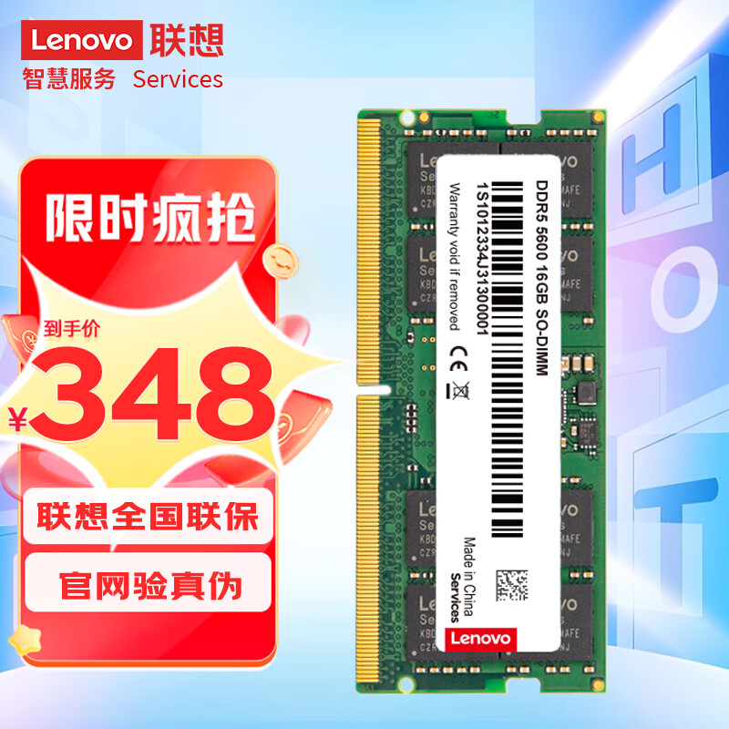Lenovo 联想 16GB DDR5 5600笔记本内存条 257.61元（需用券）