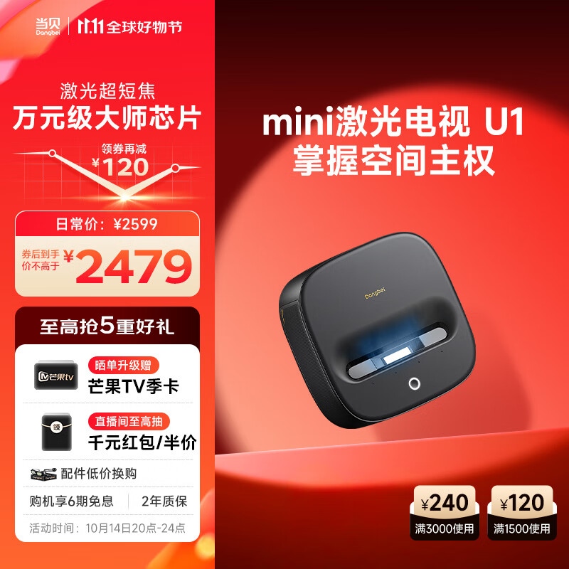 Dangbei 当贝 U1 mini 激光电视 ￥2479