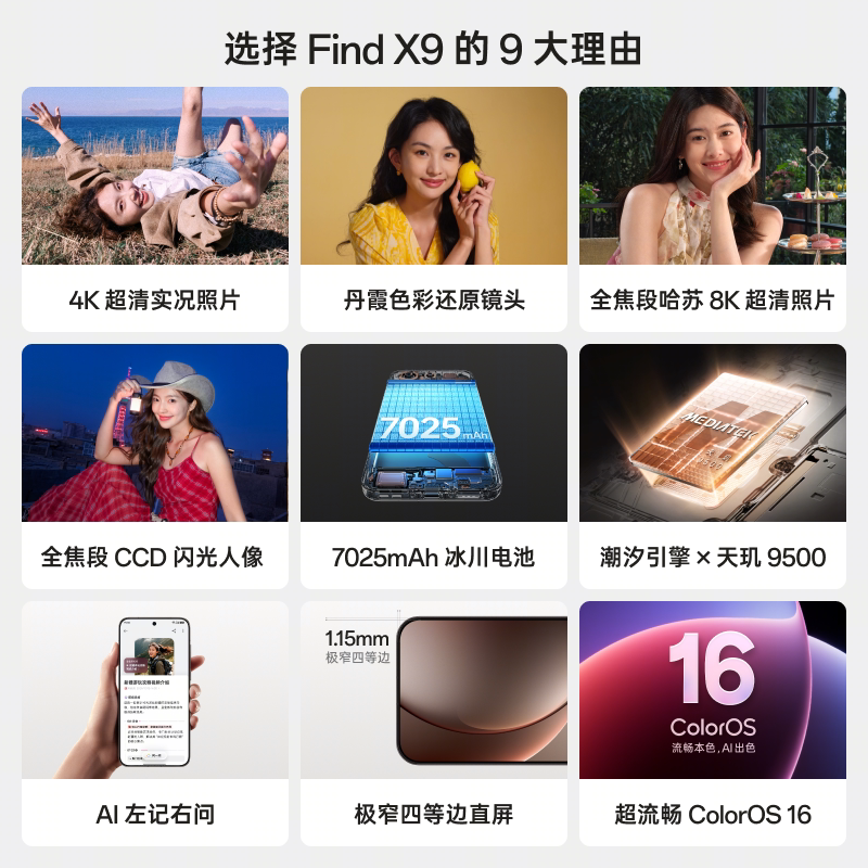 OPPO Find X9 5G手机 12+256GB 3869.1元 - 清风线报