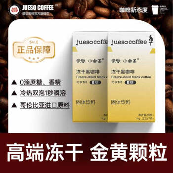 JUESO COFFEE 觉受咖啡 速溶咖啡粉0糖美式拿铁 14支 ￥8.71