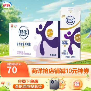 伊利 舒化奶无乳糖牛奶高钙220ml24盒/箱 零乳糖 ￥54.95