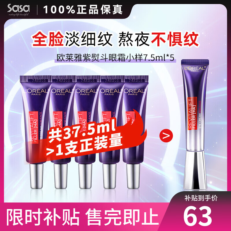 L'OREAL PARIS 欧莱雅（LOREAL）第二代紫熨斗眼霜复颜紫熨斗玻尿酸全脸淡纹眼