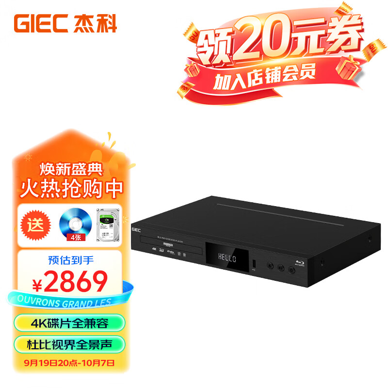 GIEC 杰科 BDP-X800 真4K UHD蓝光播放机 杜比视界高清 4K HDR家庭影院DVD影碟机 USB