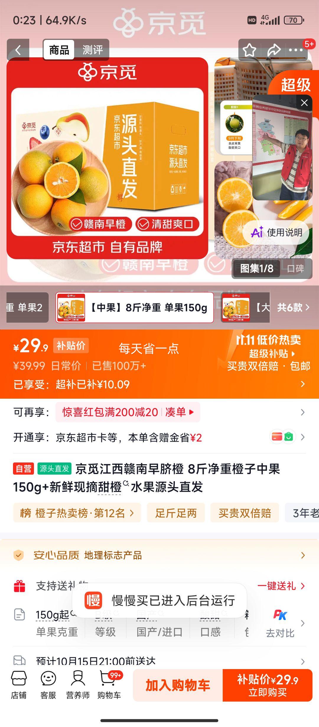 京觅 江西赣南早脐橙 8斤净重 中果150g+ 新鲜现摘 29.9元 - 86线报